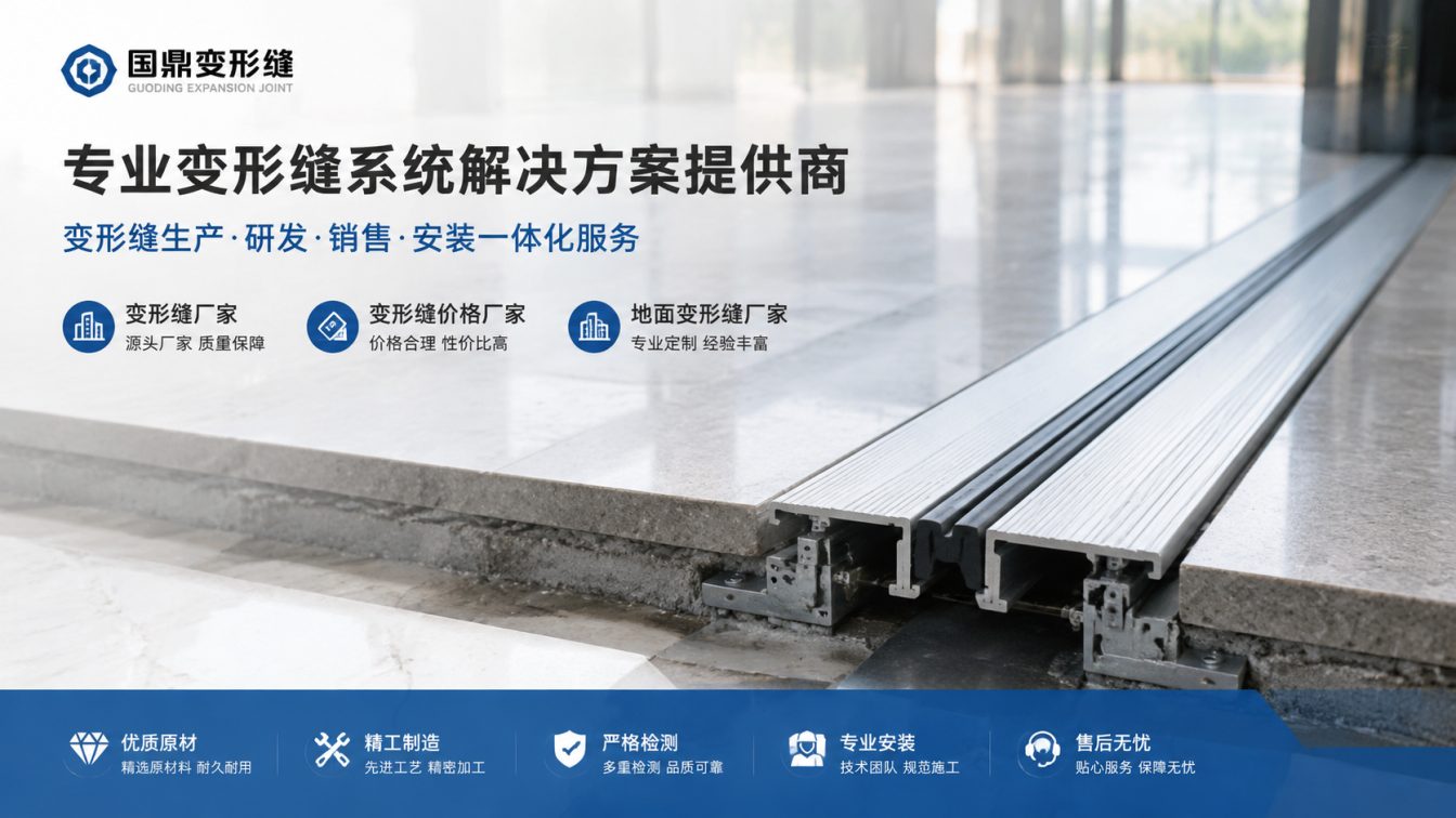 潮州为工程现场提供变形缝方案
